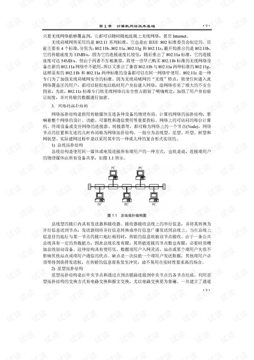 网络维护与安全技术实训指南 构建稳固的数字防线